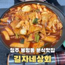 흥덕상회 | 청주 봉명동 분식맛집 길자네상회 솔직후기