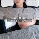 꿀잠자리 | 일자목·목디스크베개 추천 높이조절 되는 꿀잠자리 경추베개 솔직 후기