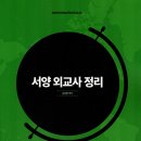 [개강] 김성현, 윤경철 국제정치학 예비순환 최대 50%할인) 이미지