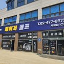 하남 송파 강동 위례 파크골프채 용품 피닉스 니탁스 혼마 빅토리 기가 필수 코스였던 방문 후기