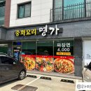 노을명가