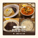 속초해물뚝배기짬뽕의신 | 속초에서 가성비 한 끼 고민된다면? 먹거리단지 속초해물뚝배기짬뽕의신