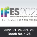 큐라이트, IIFES 2022 참가 이미지