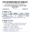 2024년 서울교통공사 철도교통관제사(채용형 인턴) 공개채용 공고(~1/16) 이미지