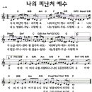 나의 피난처 예수 (크로마 하프 준비곡) 이미지