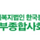 사회복지법인한국봉사회북부종합사회복지관