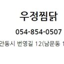 우정찜닭 이미지