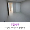 마루 - 남구 남중로80번길 21 | 30평대 구축아파트 반셀프 인테리어 마루시공 후기