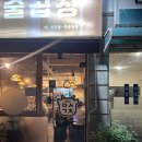 유마트 | [안양맛집] 안양예술공원맛집 잡내없는 찐 동네맛집 재방문의사 200% 후기📍예술곱창