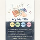 [간석역제일코아음악학원]초등부 정서에 참 좋은= 지아의 명곡 클래식소품 피아노 연주