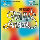 시립소년소녀합창단 제70회 정기연주회 | 나주시립소년소녀합창단 제9회 정기연주회 「나주 판타지아」