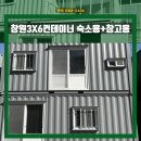 2456 | 창원컨테이너제작 사무실용 + 숙소용 컨테이너 설치