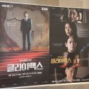 📺 ENA 월화드라마 <클라이맥스> GV시사회 후기