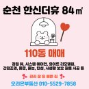 한신더휴부동산공인중개사사무소 | 순천 &#34;한신더휴&#34;아파트 - 110동 매매