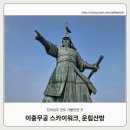 진도우체국공중화장실 | [진도 가볼만한 곳] 이충무공 승전공원 스카이워크, 운림산방, 진도 벚꽃 현황