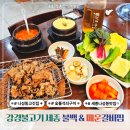 나성동_세종SJ타워앞 | 숯불 석쇠구이 나성동 고깃집 강경불고기 세종 한식당 밥집