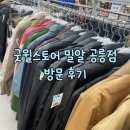 굿윌스토어 밀알공릉점