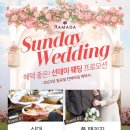 동막역 1번출구 | 동춘동웨딩홀 라마다송도호텔웨딩홀 상담안내