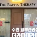 라파테라피 이미지