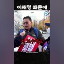 56세 보수가 이재명 때문에 이미지