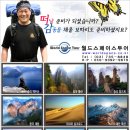 트레킹월드