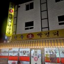 전주생막걸리