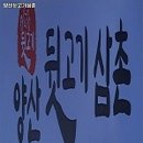 양산역 고기집 양산뒷고기삼촌 어떨까?｜추천메뉴, 가격, 주차, 영업시간까지