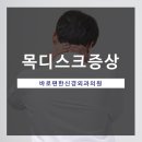 편한신경외과의원 이미지