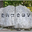 Re: 2023년 07월 정기산행 신청명단 ^^ 이미지