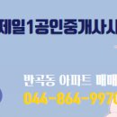 제일공인중개사사무소 이미지