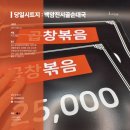 백암진시골순대국 | [당일시트지](안산) 백암진시골순대국 메뉴판 시트지-시트지 맞춤 제작/시트지 당일 출력/가격표 제작...