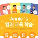 애니스잉글리시학원