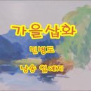 2024 봄맞이 시낭송회 배음영상 2부 3 (임예지,정현우외,진복순, 장영순,김영자) 이미지