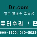 컴퓨터수리 닥터컴 이미지