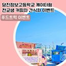 당진정보고등학교