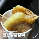 달인명품호떡 이미지