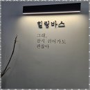 힐링바스 이미지