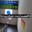 우방당구장 - 포항시 북구 새마을로 87 | 우방당구장