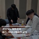 유쾌한 커뮤니케이션 대화법 | [교육후기] G사 비즈 커뮤니케이션 교육 후기