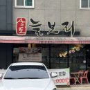 상도늘보리(남양주호평점) 이미지