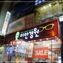 이안경원 이미지