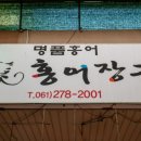 목포참홍어 | 코가 뻥하고 먼저 반응하는 맛! 저온숙성의 비밀, (홍어 장군) 홍어 진짜 잘하는 집 추천