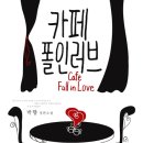 폴인러브 세계일보