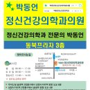 박동언정신건강의학과의원 이미지