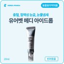메디플러스팜 주식회사 | [한국플러스팜] 유어벳 메디아이드롭 결막염 유루증 눈물 충혈