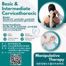 26년도 KAOMPT 광주지부 Basic &amp; Intermediate Course of Cervicothoracic 개최안내 이미지