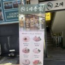 땡초꽃삼겹 | 상암동 삼겹살 맛집 찾는다면 여기! 교대이층집 상암점 꽃삼겹에 얼큰한 해물냄비 대박