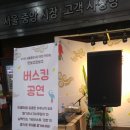 서울중앙시장 이미지