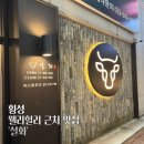 설화브라더 | 횡성 웰리힐리 근처 소고기 맛집 '설화' 내 돈 내산 찐 후기
