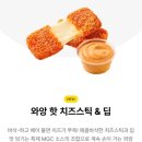 냉림로 | [메가커피 추천] 와앙 핫 치즈스틱&amp;딥🧀 후기/내돈내산